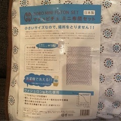 【未使用】マチュピチュ　ベビー布団　ミニ布団セット　定価2万円　ベビーベッドに　日本製の画像