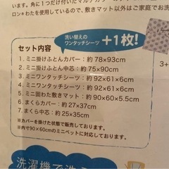 【未使用】マチュピチュ　ベビー布団　ミニ布団セット　定価2万円　ベビーベッドに　日本製の画像