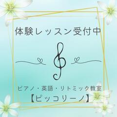 幼稚園児～小学生ピアノレッスン