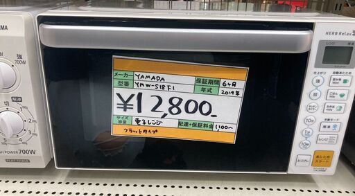 YAMADA/ヤマダ　電子レンジ　YMW-S18F1　フラットタイプ　2019年