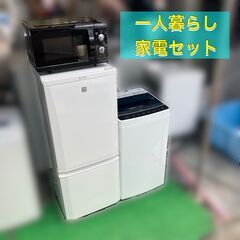 【受付終了】配送から設置まで全て無料♬①冷蔵庫②洗濯機③レンジ　3点ご用意♬