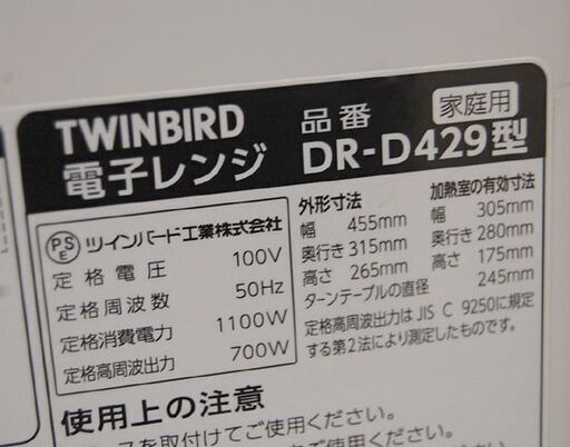 TWINBIRD 電子レンジ DR-D429型 50Hz専用 2020年製 ターンテーブル式 ホワイト ツインバード キッチン家電 札