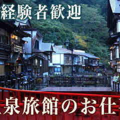 フロント業務