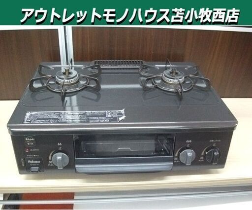 LPガス ガステーブル 2020年製 パロマ 右強火 水無しグリル IC-S37-R paloma ガスコンロ プロパン 苫小牧西店