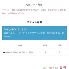 8/6大宮ＶＳ秋田 ホームサポーターゾーン