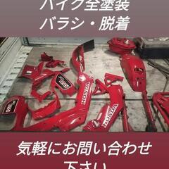☆#格安☆車・単車の修理、塗装、車屋のアーク麗（A・R・K　麗）☆お問い合わせ、お見積り、予約方法のお知らせ、車の事は何でも一度は、お問い合わせ、ご来店、ご相談ください - 天理市