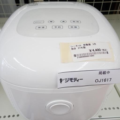 ★ジモティ割あり★ Ｃ：ｎｅｔ 炊飯器 3合 21年製 動作確認／クリーニング済み OJ1617