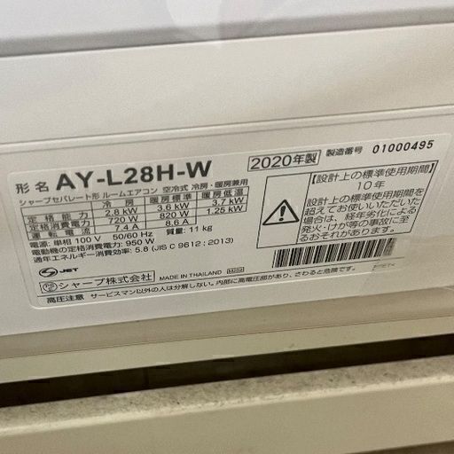 J2576 エアコンシーズン到来！売れてます！ 高年式！★3ヶ月保証付★ ルームエアコン SHARP シャープ AY-L28H-W 2.8kw 2020年製 分解クリーニング済み 【リユースのサカイ柏店】昨年エアコン販売実績155台!!施工業者年間工事数44万件!! 高品質商品&安心の施工技術実績! 流山市 中古エアコン 松戸市 中古エアコン 我孫子市 中古エアコン 船橋市 中古エアコン 守谷市 中古エアコン 取手 中古エアコン