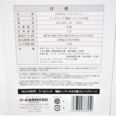 【No.12】新品未使用 パール金属 クールリッチ 電動 ハンディ かき氷器 ミントグリーン D-6625の画像