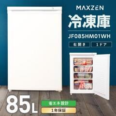 ■取引決定済■特価！■新品未開封■マクスゼン MAXZEN 85L冷凍庫  ノンフロン チェストフリーザー JF085HM01WHの画像