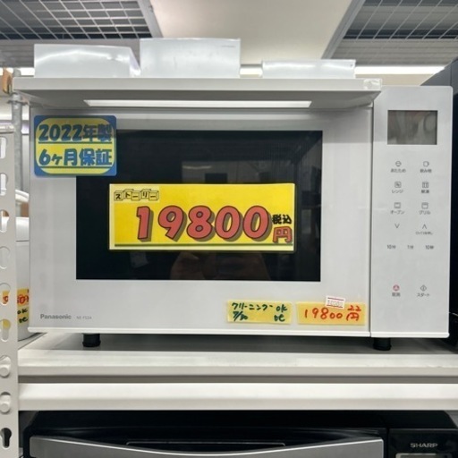 【オーブンレンジ】【パナソニック】2022年製★6ヶ月保証クリーニング済み【管理番号10308】