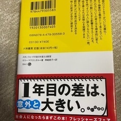 【最終価格】スタンフォードの自分を変える教室　文庫本の画像