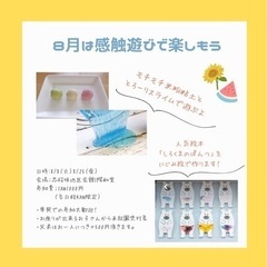 【名古屋市守山区】0歳～3歳向け 親子教室の夏休みイベント 参加...