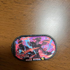 メザスタゼクロム