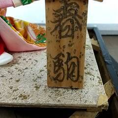古い人形です　春駒の画像