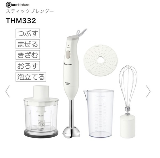 フードプロセッサー