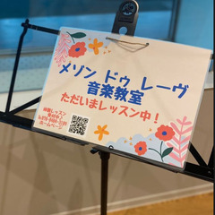 【神戸市西区】リトミック | プレピアノ | ピアノ | 声楽レッスン | ボイトレ | 脳トレピアノ🄬　《メゾンドゥレーヴ音楽教室》の画像