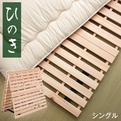 タンスのゲン 2つ折りすのこ シングルサイズ