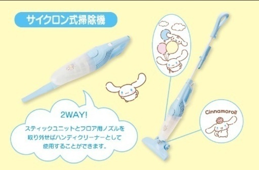 サンリオ 一番くじ シナモン サイクロン掃除機