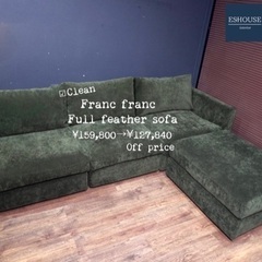 ☑️メル売約済 首都圏送¥0〜フランフラン18万フルフェザー3人掛