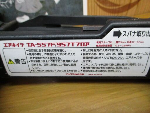 MAX　マックス　TA-557/F957T　エアネイラ　中古品　ケース付き　常圧用　【ハンズクラフト宜野湾店】