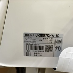 【終了】パロマ ガスコンロ 都市ガス 右強火 (2020年製 ジャンク)の画像