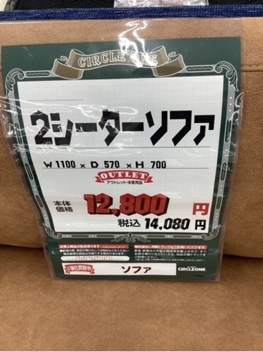 KH-2【新入荷　アウトレット】2シーターソファ　ライトブラウン