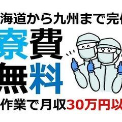 【摂津市】経験なくてもOK/軽作業/週払い対応あり/社宅0円