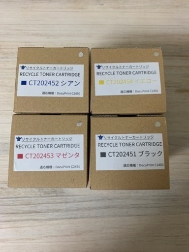 ゼロックス　DocuPrint C2450 トナー全種類