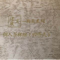 食器●新品未使用の画像