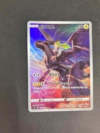 ポケモンカード　ゼクロム  195/184  CHR  リサイクルショップ宮崎屋 23.8.3F