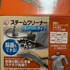アイリスオーヤマ❗️スチームクリーナー❗️の画像