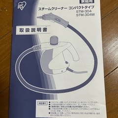 アイリスオーヤマ❗️スチームクリーナー❗️の画像