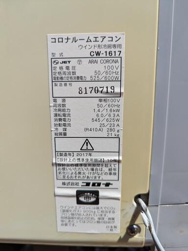 コロナ製　窓取付用エアコン
