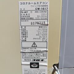 コロナ製　窓取付用エアコン
