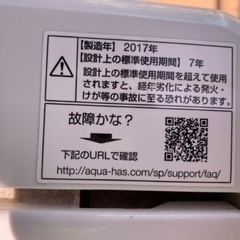 【取引完了】アクア洗濯機2017 5.0Kgの画像