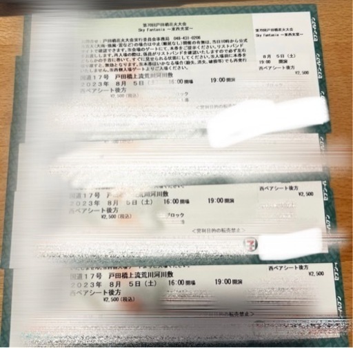 戸田橋花火大会 西ペアシート4枚