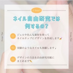 夏の小学生向け!!ネイル自由研究イベント / 浜松市の画像