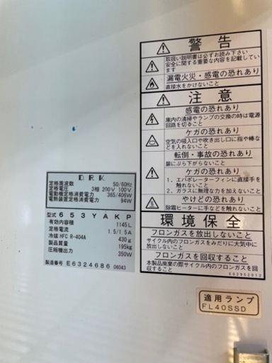 美品 DAIWA 冷蔵ショーケース(現在も稼働中)