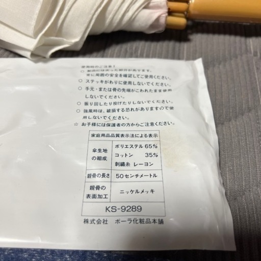 ［纏めて購入して頂ける方限定］POLA 非売品　日傘　新品未開封　20本