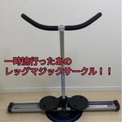 レッグマジックX