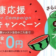 イルチブレインヨガのサマーキャンペーン実施中