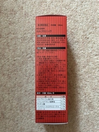 新堂大和株式会社 発毛育毛剤カルプロニック (うんたん) 岩沼の