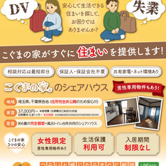 【保証人保証会社不要・生活保護歓迎・初期費用分割後払い可・完全個室】 女性専用シェアハウス「こぐまの家風渡野」 - 不動産