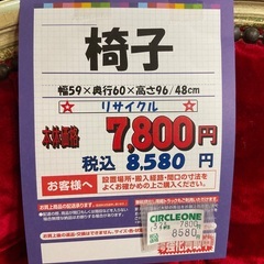 C1*666[ご来店頂ける方限定]椅子の画像