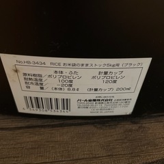 米袋のままストック5kg用の画像