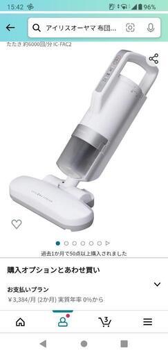 アイリスオーヤマ　布団クリーナー