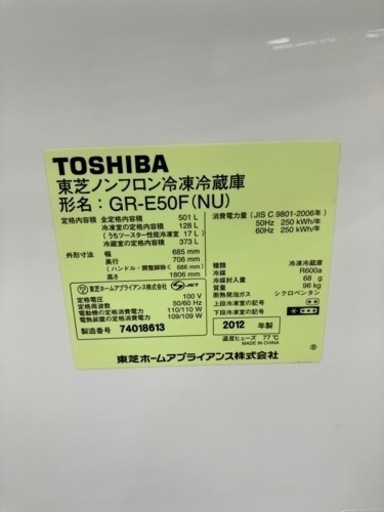 TOSHIBA?さらなる省エネ&節電?501L冷蔵庫8380