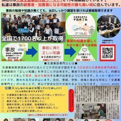 交通事故専門士　資格取得講習会 ＩＮ浜松の画像