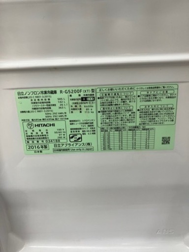 HITACHI?大容量と省エネ?505L冷蔵庫8331